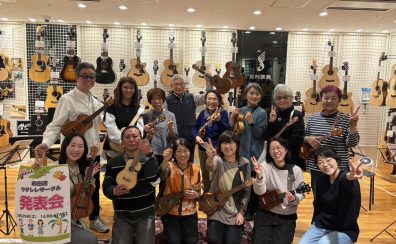 町田店ウクレレサークル発表会レポート♪