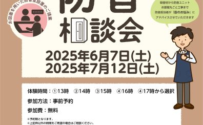 防音室相談会実施のお知らせ【防音ショールーム町田店】