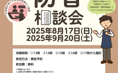 防音室相談会実施のお知らせ【防音ショールーム町田店】