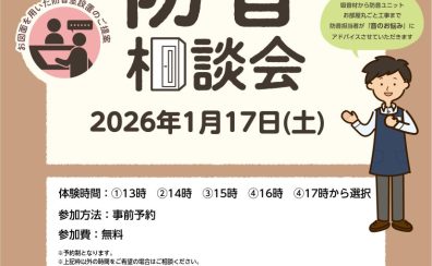 防音室相談会実施のお知らせ【防音ショールーム町田店】