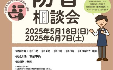 防音室相談会実施のお知らせ【防音ショールーム町田店】