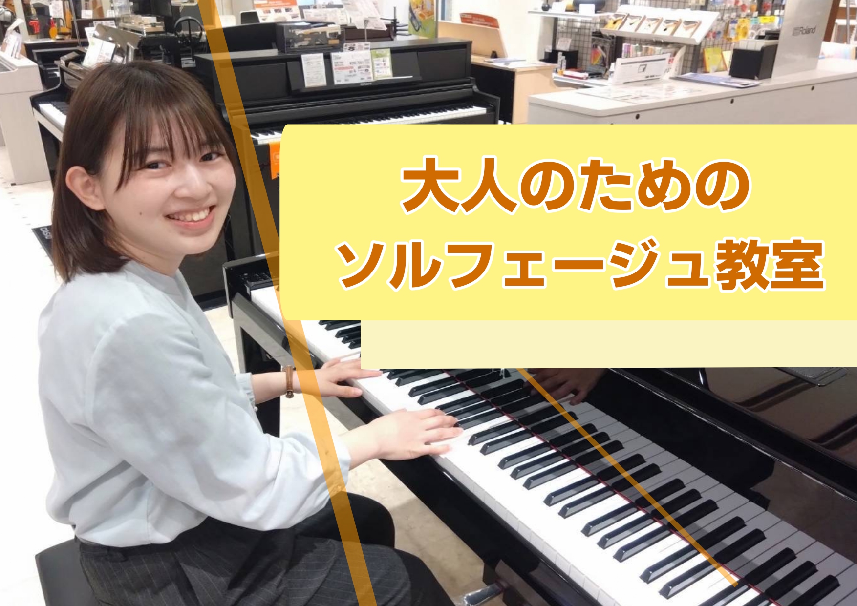 CONTENTSソルフェージュとは？こんな方にオススメ！音大受験対策にも！コース概要・レッスン料金インストラクター紹介ソルフェージュとは？ ソルフェージュとは「楽譜を理解して読む力」を身に付けるための音楽の基礎訓練のことです。 どの楽器にも共通して必要になる、リズム・メロディー・ハーモニーを楽譜から […]