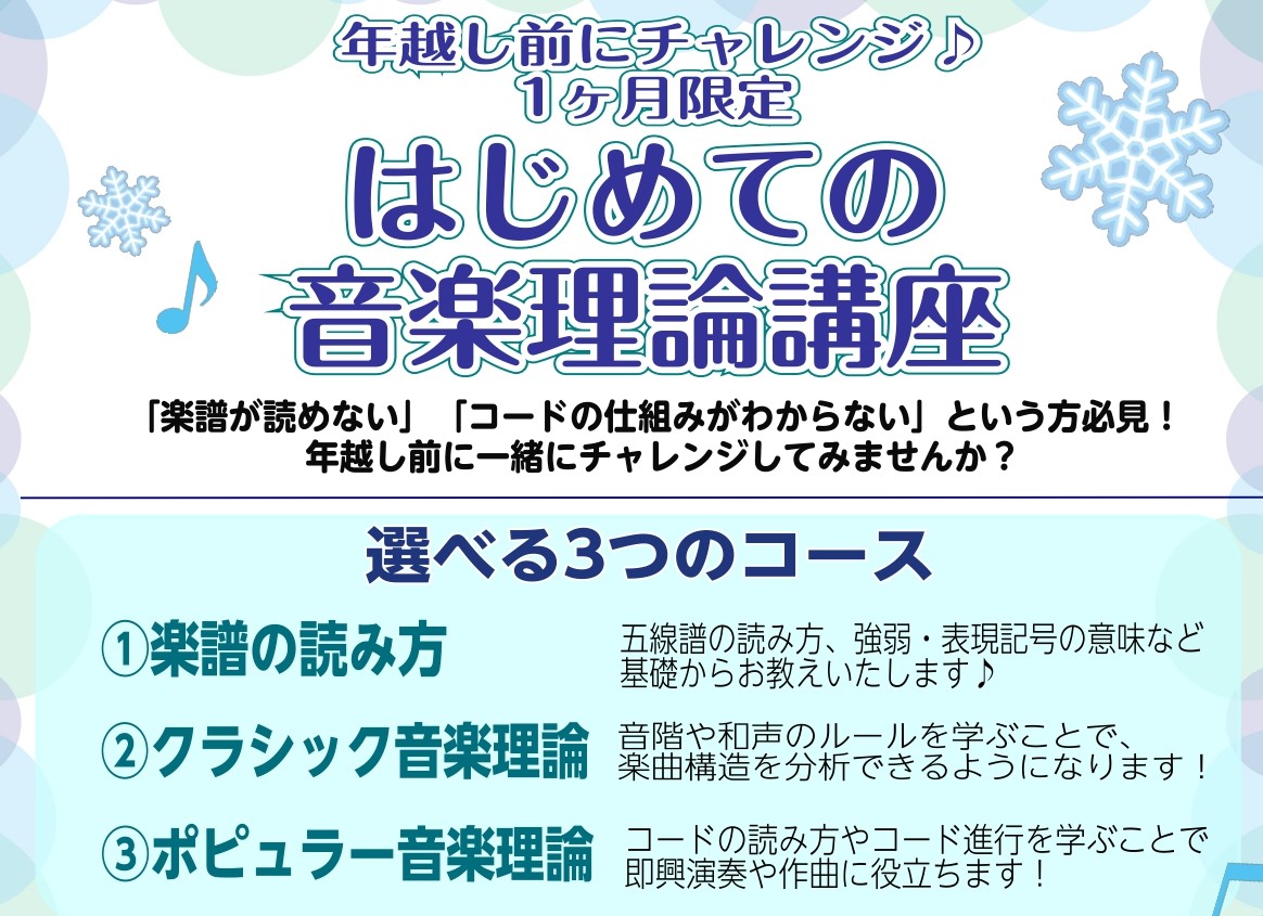 「楽譜が読めない」「コードの仕組みがわからない」「音楽理論を学んでみたいけど何から始めたらいいか分からない」という方必見！ 島村楽器ミーナ町田店の音楽教室で、1ヶ月限定の『はじめての音楽理論講座』を開講いたします。 音楽理論が分からなくても、演奏や作曲は出来てしまいますが、音楽理論を学ぶと演奏表現の […]