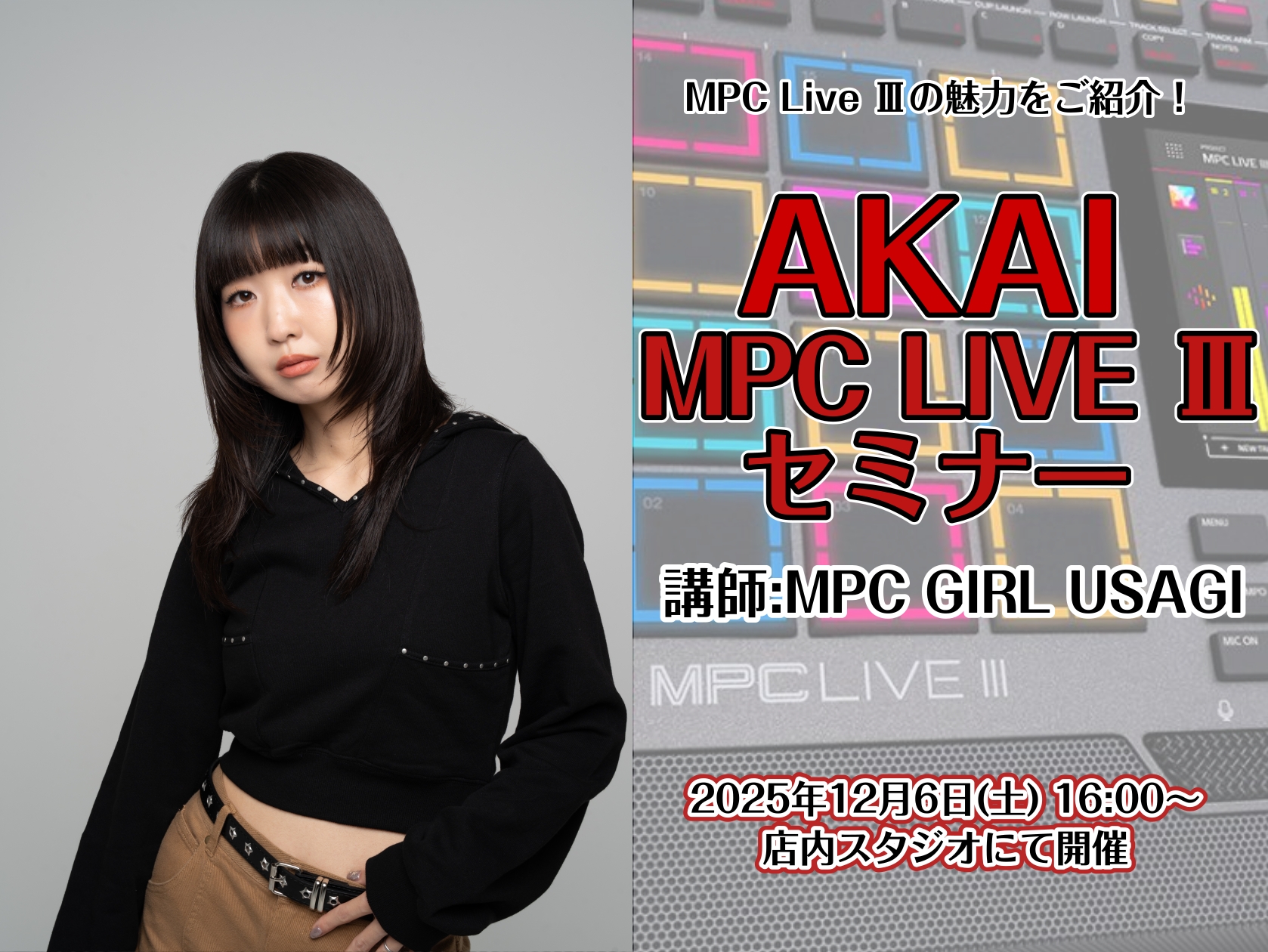 CONTENTSAKAI新製品 MPC Live ⅢMPC GIRL USAGI氏によるMPC Live Ⅲセミナー開催イベント詳細お申し込はこちら当店にてMPC Live Ⅲ好評展示中♪皆様のご来店をお待ちしております。AKAI新製品 MPC Live Ⅲ 「MPC LIVE III」は、スピーカ […]