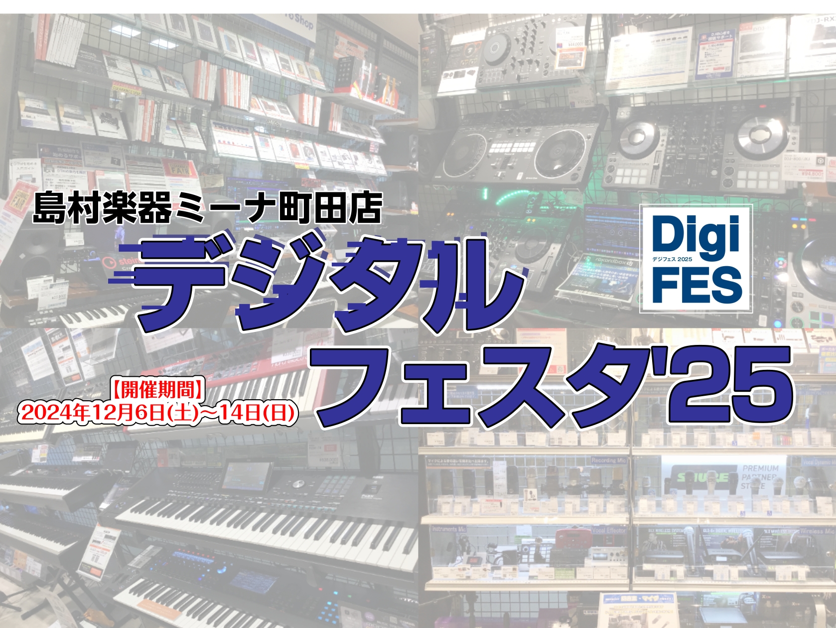 CONTENTSデジタル楽器の祭典【デジタルフェスタ】開催イベントミーナ町田店はDigiland Pro Shopならではの品ぞろえ店舗情報デジタル楽器の祭典【デジタルフェスタ】 昨年好評をいただいたデジタルフェスタが今年も島村楽器ミーナ町田店で開催決定！期間は12月6日～14までの9日間、しかも1 […]