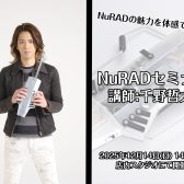 【2025/12/14(日)】NuRADセミナー開催！次世代ウインドコントローラーNuRADの魅力と活用法を人気SAXプレイヤー千野 哲太氏がご紹介！