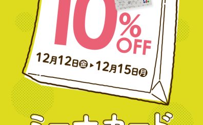 欲しかった楽器をいつもよりおトクにお買い物!ミーナカードフェア開催!
