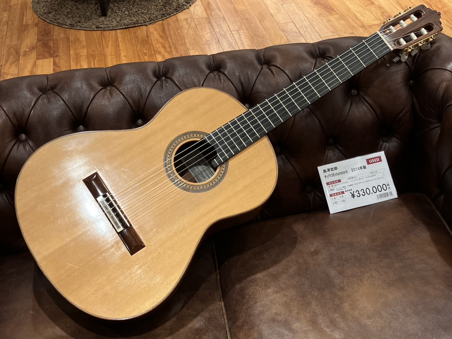 黒澤哲郎Estandard