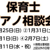 保育士ピアノ相談会｜現役の保育士さん・保育士を目指す方へ～島村楽器ミーナ町田店～