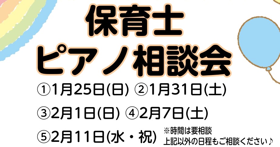 保育園・幼稚園でのピアノ伴奏に不安がある方、保育士試験の「ピアノ実技」・「保育実習理論」対策に悩んでいる方のための個別相談会です。「ピアノが苦手」「楽譜が読めない」「弾き歌いがうまくできない」など、保育士さんならではのお悩みを、島村楽器ミーナ町田店音楽教室のインストラクターが一緒に解決していきます。 [&hellip;]