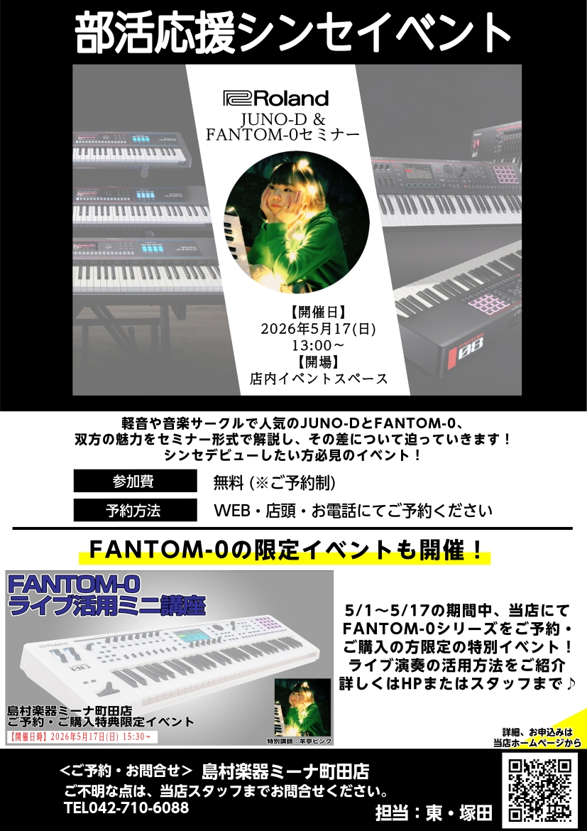 CONTENTSJUNO-DとFANTOM-0の魅力や違いを解説JUNO-Dシリーズ、FANTOM-0シリーズとは？島村楽器限定FANTOM-0もございます。セミナー講師紹介ご予約・お問い合わせについて今回はさらにミーナ町田店にてFANTOM-0シリーズをご予約・ご購入の方限定の特別イベント【FAT [&hellip;]