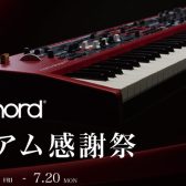 Nordプレミアム感謝祭開催中【2026/5/15～2026/7/20】