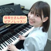 現役保育士・幼稚園教諭の方必見！町田で楽しく学べるピアノレッスン