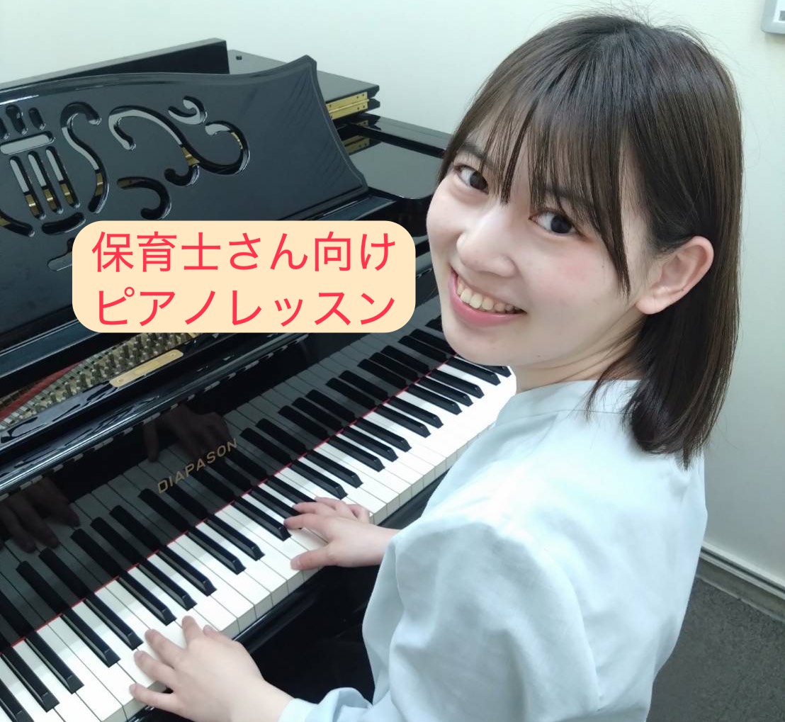 CONTENTS「ピアノ伴奏が憂鬱…」そんなお悩みを、笑顔に変えるレッスンです！レッスン内容の例コース概要・レッスン料金担当インストラクターよくある質問アクセス「ピアノ伴奏が憂鬱…」そんなお悩みを、笑顔に変えるレッスンです！ ・「日々の保育や行事のピアノ伴奏が、正直プレッシャーになっている…」 ・「 [&hellip;]