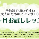 【期間限定】町田でピアノ1ヶ月お試しレッスン|入会金不要で短期集中・ワンポイントレッスン