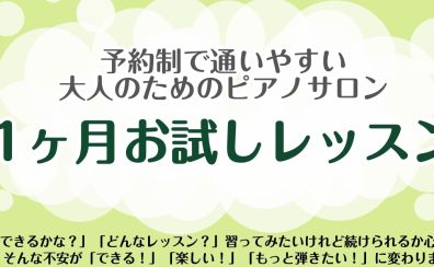 【期間限定】町田でピアノ1ヶ月お試しレッスン|入会金不要で短期集中・ワンポイントレッスン