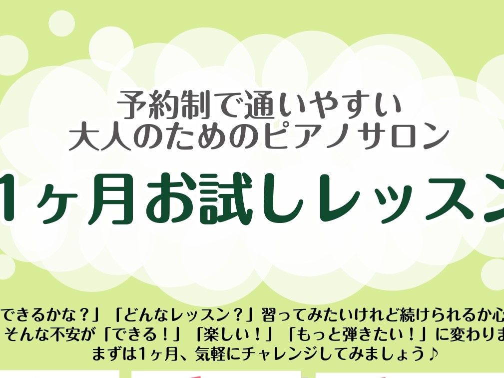 CONTENTS1ヶ月お試しレッスンとは？こんな方にオススメ！レッスン内容お申込み方法1ヶ月お試しレッスンとは？ 「ピアノを始めてみたいけれど、続けられるか不安」 「弾いてみたい曲があるけれど、何から練習したらいいか分からない」 そんな方におすすめなのが、島村楽器ミーナ町田店ピアノサロンの1ヶ月お試 [&hellip;]