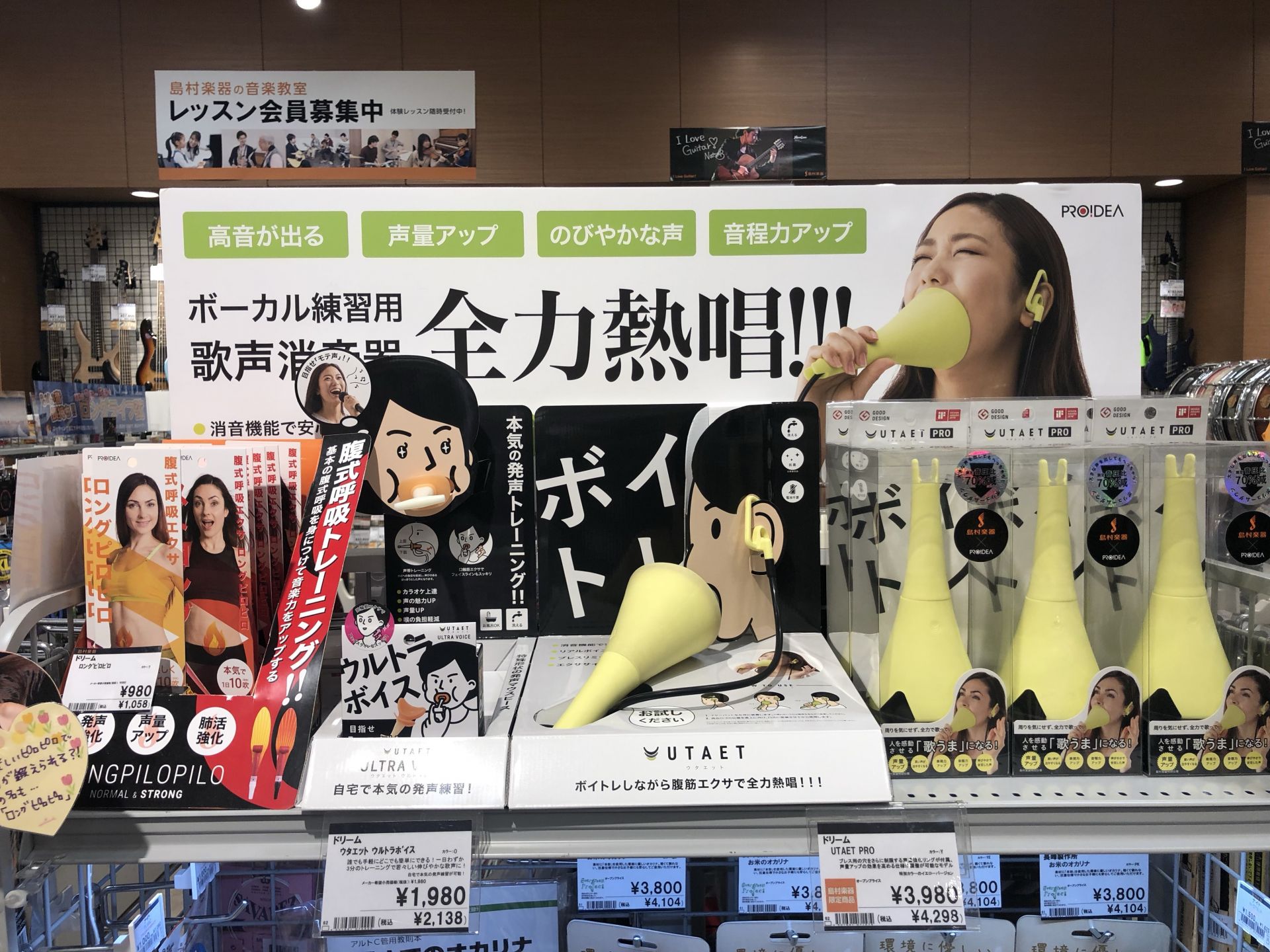 *買取、下取承ります！ 詳細は[https://www.shimamura.co.jp/used/:title=こちらのページ]からご確認下さい。*自宅で簡単ボイストレーニングをしよう！ 前橋店オススメのボイトレ＆ダイエットグッズご紹介致します！ **ボイトレって・・・難しくないですか・・・・？ こ […]