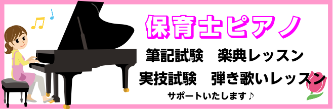 ***こんにちは！島村楽器けやきウォーク前橋店ピアノインストラクターの狩野です。 保育士を目指している高校生以上の学生さん、資格を取りたい大人の方、現役保育士さんの実技でお悩みの方。そんな方々にレッスンを行うのが【保育士ピアノサロン】です。ピアノの経験が無い方もご安心ください！個人のレベルに合わせて […]