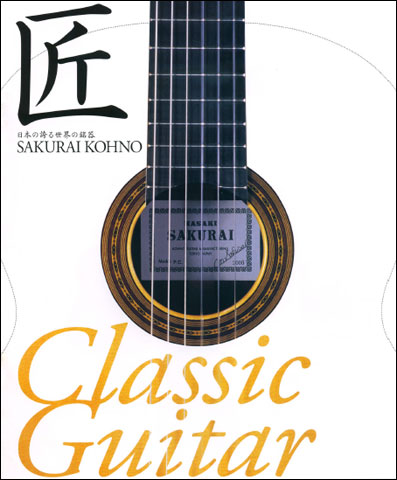 *桜井河野ギター工房をオンライン訪問！ [https://www.shimamura.co.jp/shop/maebashi/guitar-bass-ukulele/20201031/4056:title=] 皆さんこんにちは！島村楽器けやきウォーク前橋店のクラッシックギター担当、西田です。 今回は […]