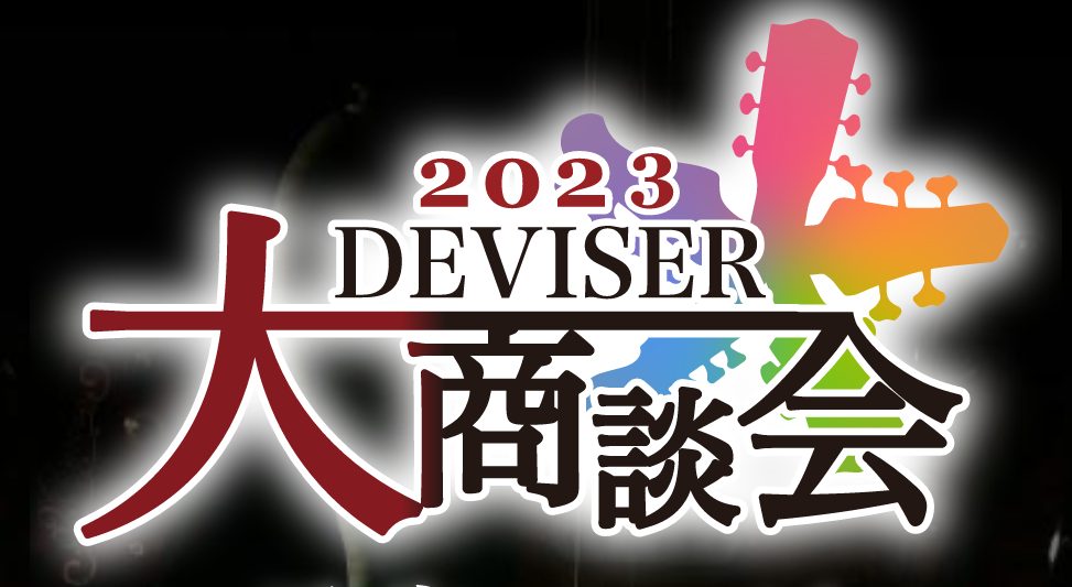 こんにちは。ギター・ベース担当　島村楽器けやきウォーク前橋店の田口です！ 2023年5月23日　ディバイザーオンライン商談会が行われました！ 島村楽器けやきウォーク前橋店も商談会に参加をさせていただき、このページでは当店に入荷するモデルをご紹介します！ CONTENTS入荷モデル一覧お問い合わせ入荷 […]