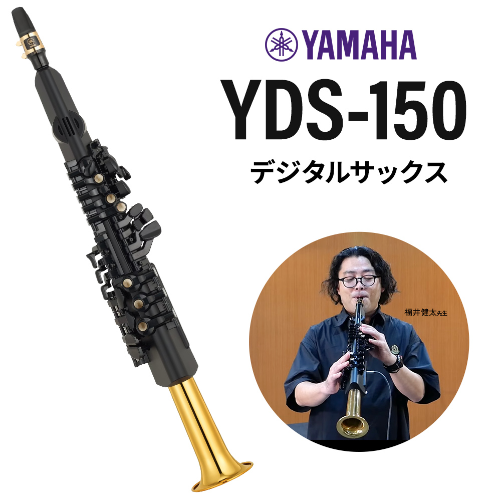 デジタルサックスYAMAHA　YDS-150