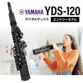 【デジタルサックス】YDS-120 5/25(木)発売！試奏出来ます！