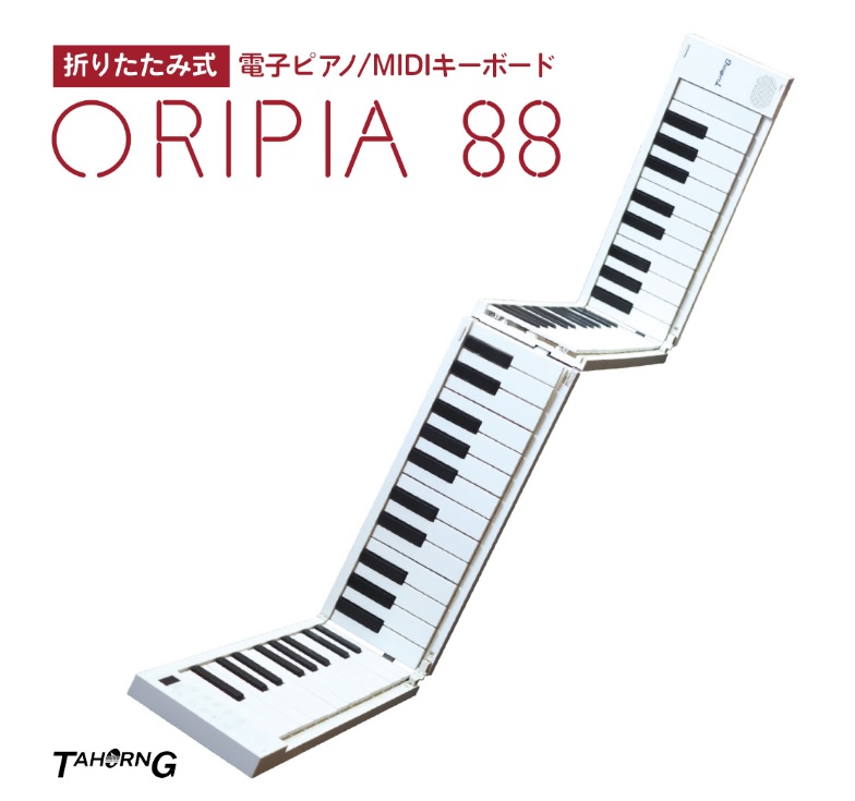 折りたたみ式キーボード／MIDIキーボードORIPIA88