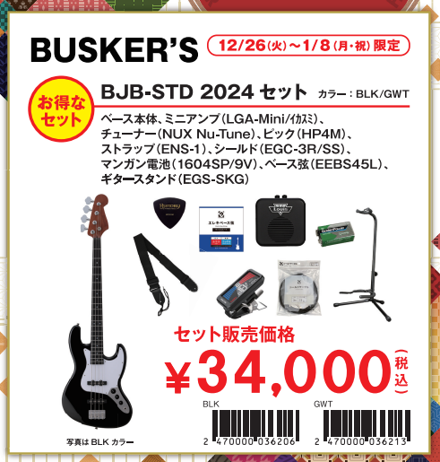 エレキベースBUSKER‘S BJB-STD 2024セット