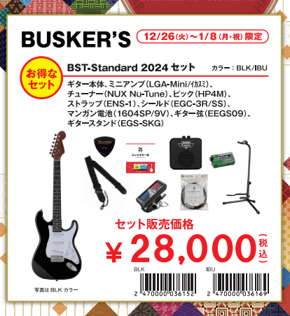 エレキギターBUSKER'S BST-Standard 2024セット