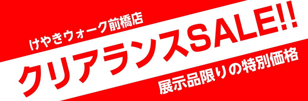 マンドリンクリアランスセール開催決定！ あの楽器やこの楽器まで!? 在庫限りの特別価格でお求めいただけます！ 商品情報は随時更新いたしますのでこちらでチェックをお願いいたします。 CONTENTSセール商品無金利キャンペーン実施中お問い合わせ セール商品 無金利キャンペーン実施中 キャンペーン概要  […]