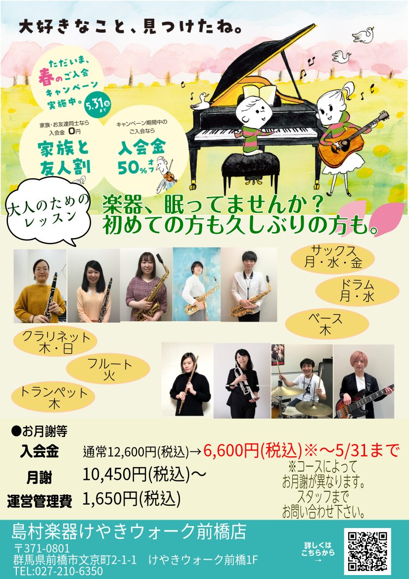 只今、入会金50%OFFキャンペーン実施中! 是非、この機会にレッスンを受けて周りに差を付けよう! CONTENTS島村楽器の音楽教室って?体験レッスンについて講師紹介島村楽器の音楽教室って? 体験レッスンについて 講師紹介