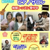 【ご夫婦で楽しめる音楽教室】夫婦でご家族で 新しい趣味始めませんか？