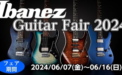 【6/7(金)～6/16(日)】Ibanez　エレキギターフェア開催決定！