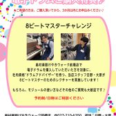 【電子ドラム】島村楽器けやきウォーク前橋店限定　電子ドラム購入特典！