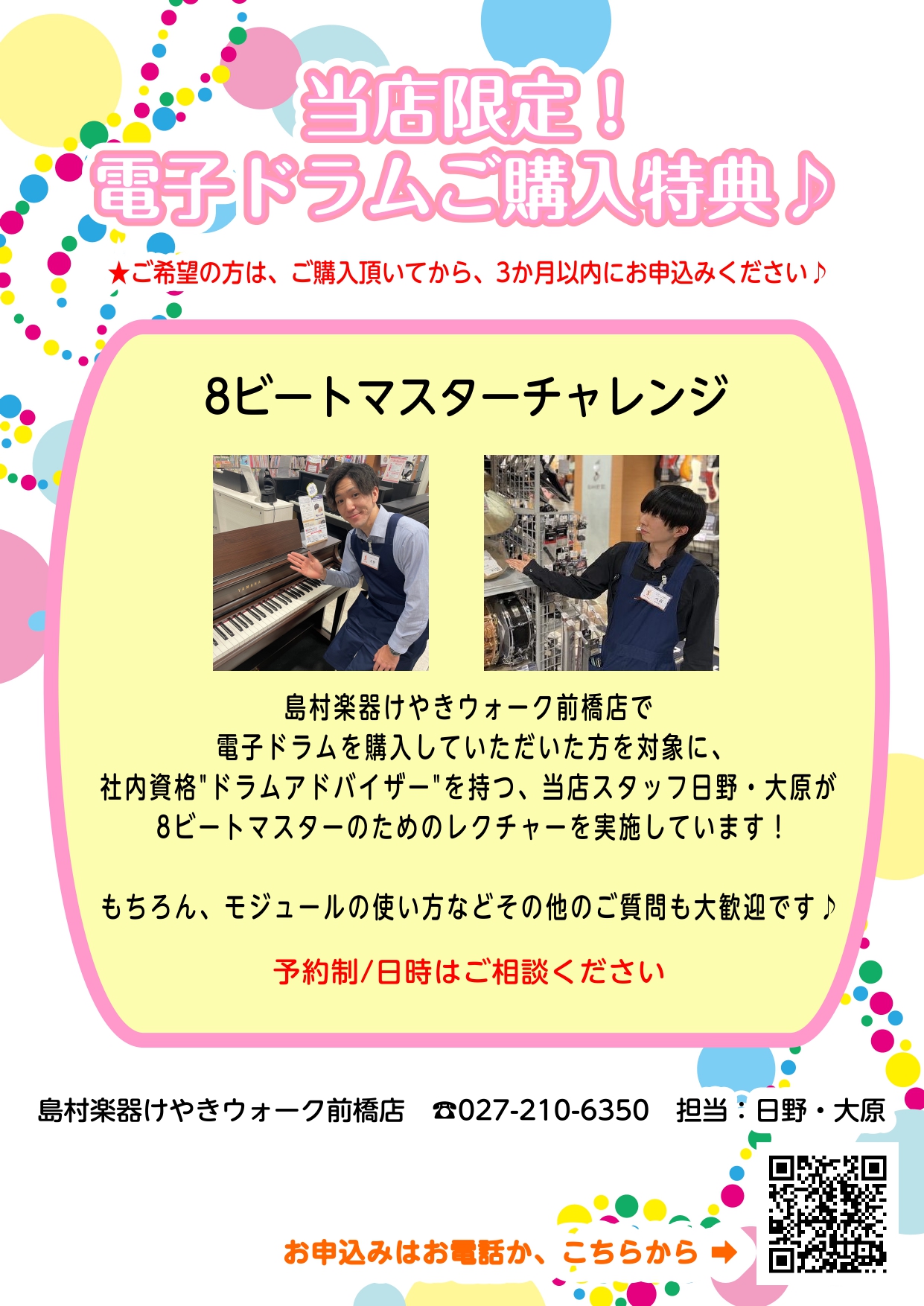 CONTENTS8ビートマスターチャレンジお申込み8ビートマスターチャレンジ 島村楽器けやきウォーク前橋店で電子ドラムを購入していただいた方を対象に、社内資格"ドラムアドバイザー"を持つ、当店スタッフ日野・大原が8ビートマスターのためのレクチャーを実施しています♪必要な持ち物は特にありません！45分 […]