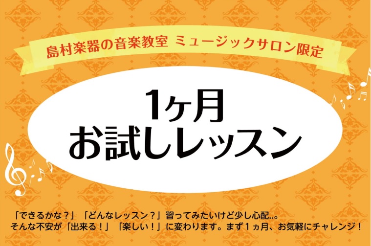 「続けられるか不安です・・・」そんな方には入会金不要!1か月間レッスン!