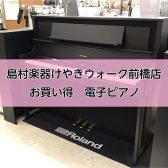 【電子ピアノ】店頭現品限り　お買い得価格で販売中！