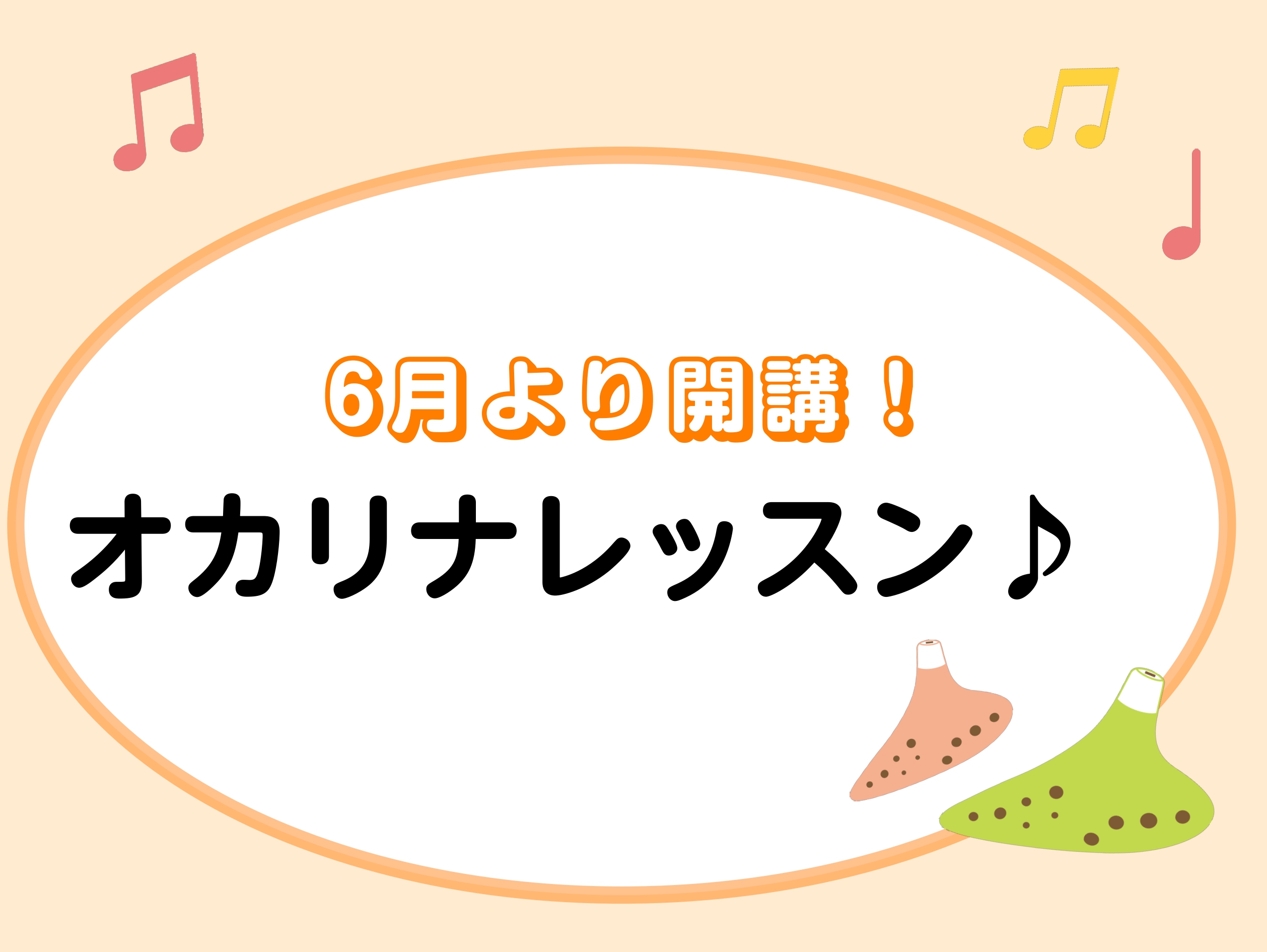 この度、島村楽器けやきウォーク前橋店の音楽教室で、オカリナサロンが新規開講いたしました！持ち運びやすく、気軽に始められるオカリナを、この機会にぜひやってみませんか？ CONTENTSオカリナサロンとは？家事や仕事が忙しい方にもオススメ♪曜日・時間を毎回選べる予約制レッスン！マンツーマンのオーダーメイ […]