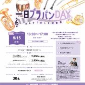 群馬県3店舗合同　一日ブラバンDAY開催決定！！　2025/9/15（月祝）