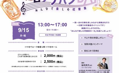 群馬県3店舗合同　一日ブラバンDAY開催決定！！　2025/9/15（月祝）