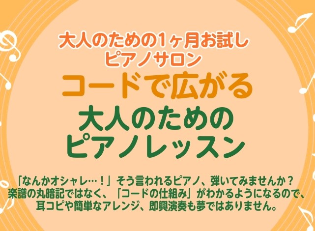 CONTENTSけやきウォーク前橋1階　大人のためのピアノ教室楽譜通りに弾くだけじゃない、一歩先を行く大人のピアノレッスンこんな方におすすめですコース概要・詳細1ヵ月お試しレッスン実施中！体験レッスンお申込み・お問い合わせソルフェージュサロンも実施中！けやきウォーク前橋1階　大人のためのピアノ教室  [&hellip;]