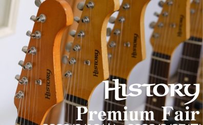 HISTORY Premium FAIR 開催！【2026/09/12(土)～2026/09/27(日)】
