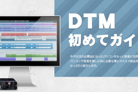 Dtm 総合ページはこちら Dtmならイオンモール幕張新都心店へご相談ください イオンモール幕張新都心店 店舗情報 島村楽器