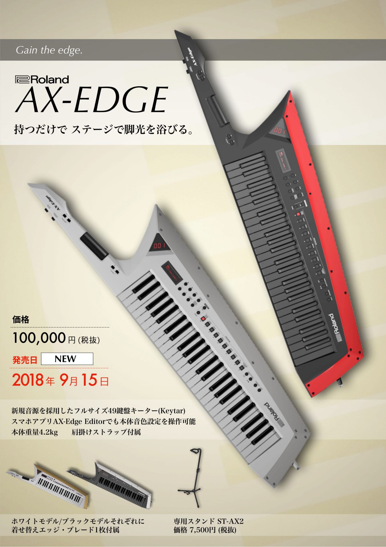 【9/15(土)発売】ついにきた！ショルダーキーボード新製品、Roland AX-EDGE発表！【予約受付中】