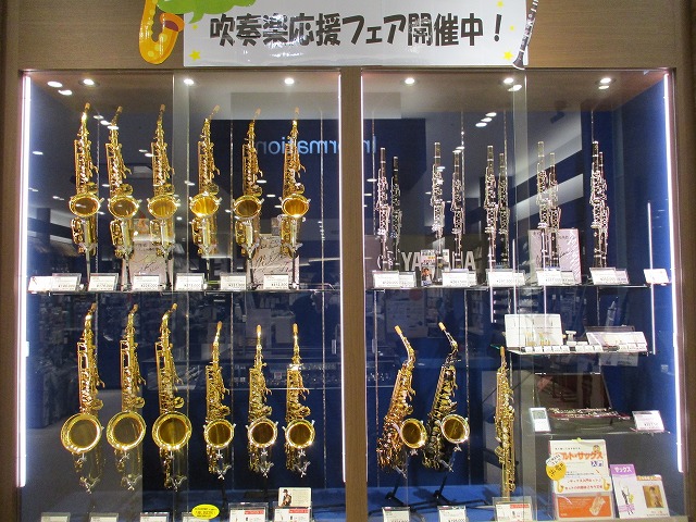 【管楽器】吹奏楽応援！管楽器を選ぶならイオンモール幕張新都心店へ！