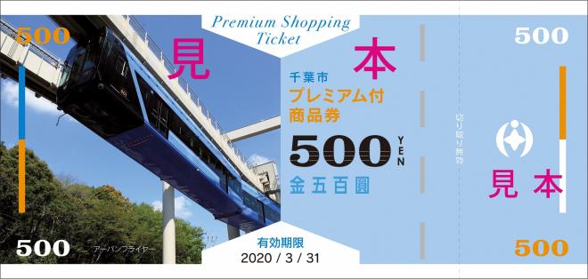 *10月1日から、住民税非課税者・子育て世帯向けのプレミアム付商品券の販売・使用を開始されました。 **イオンモール幕張新都心店でもご利用いただけますので、ぜひこの機会にご活用ください。 *プレミアム付商品券ご利用期間 |*ご利用期間|令和元（2019）年10月1日（火）～令和2（2020）年3月3 […]