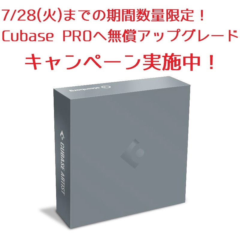 *7月1日～7月28日までの期間中にCubase Artist(通常版)を購入すると、なんと！Cubase Proのライセンスがゲットできるビッグチャンス！ 期間中にCubase Artist/R通常版をアクティベートすると、ライセンスが自動的にアップグレードされ、Cubase Proのライセンスを […]