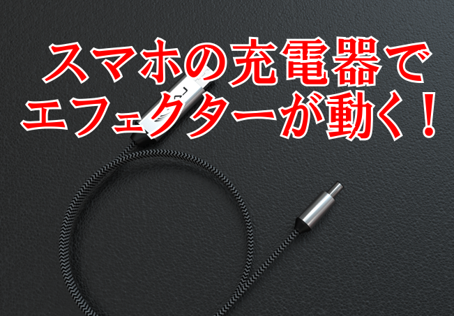 【CAJ Power Cable USB】入荷しました