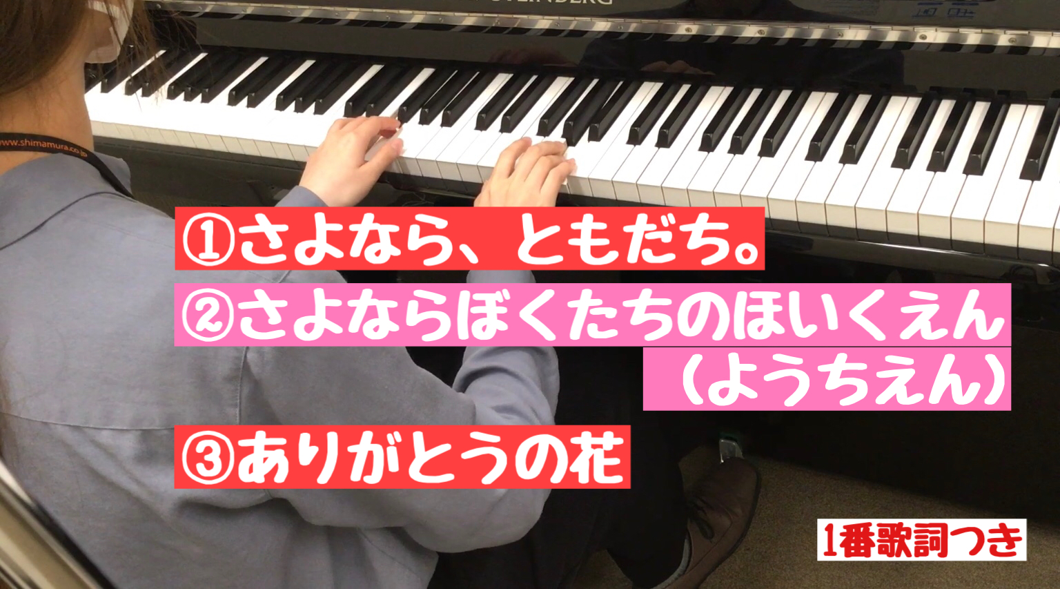 卒園のうた 卒園式でのピアノ演奏にお困りの方へ 島村楽器 イオンモール幕張新都心店